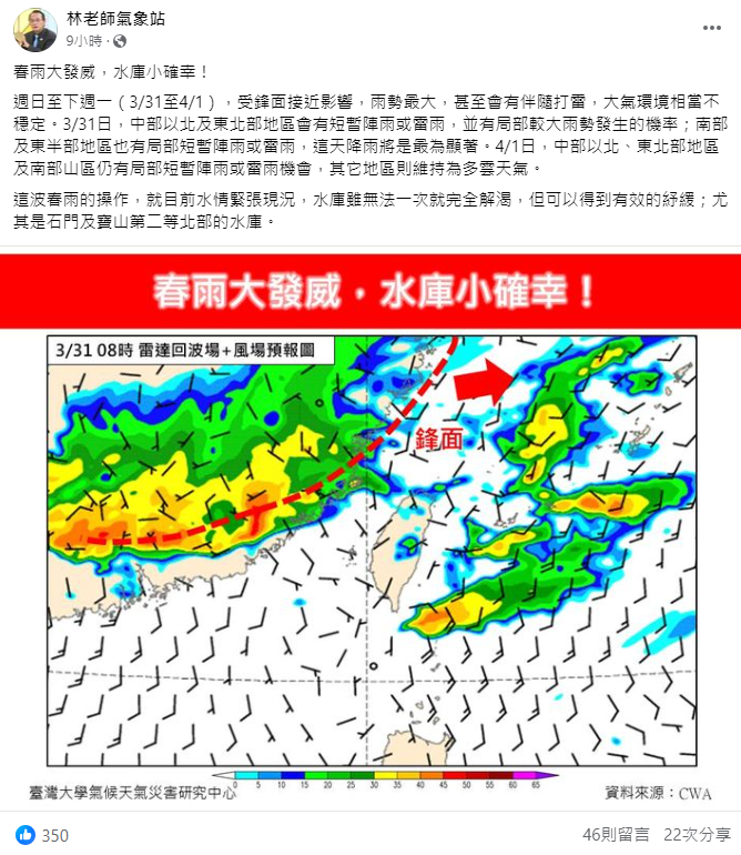 《林老師氣象站》指出，這波春雨將大發威，週日至下週一，受鋒面接近影響，雨勢最大。   圖：取自林老師氣象站