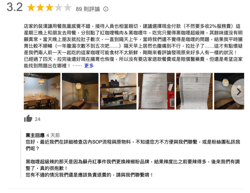 竹北知名餐廳遭不少網友反應餐點有衛生疑慮，網友在該店家Google做評論。   圖：翻攝自一集舒肥咖喱專賣評論