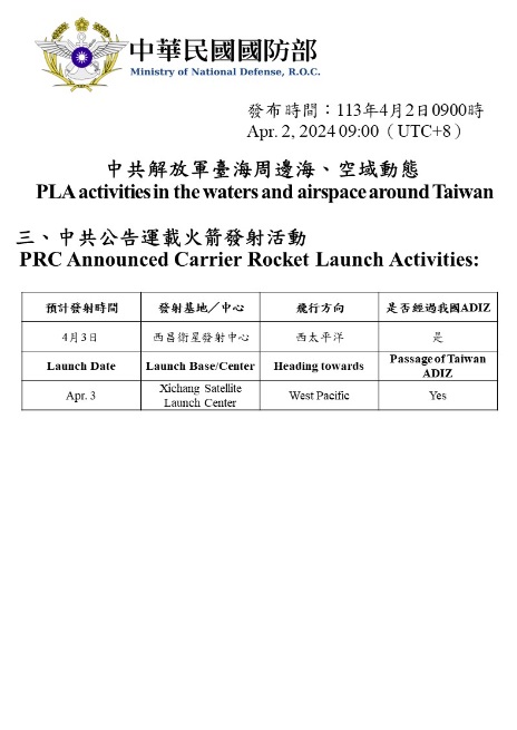國防部公布中國 3 日發射火箭的詳細資料。   圖：國防部提供