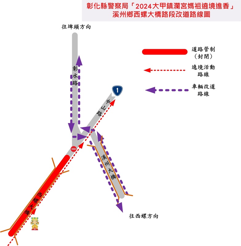 西螺大橋回程。 圖 : 翻攝自內政部警政署網站