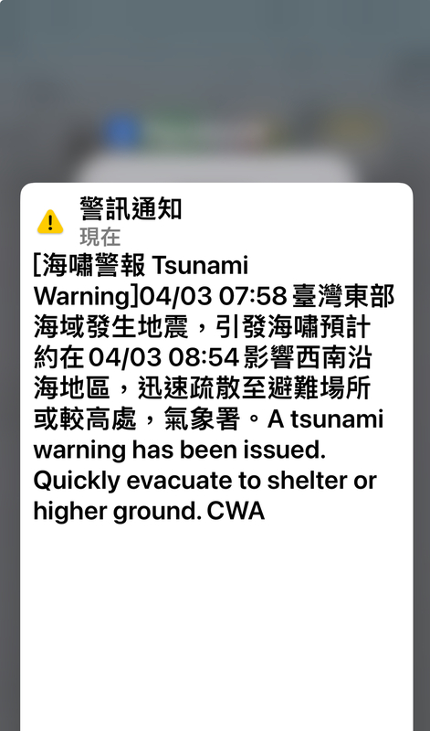 中央氣象署也針對台灣東部發出海嘯警報，預計約在今日8:54影響西南沿海地區，請民眾迅速疏散至避難場所或較高處。   圖：中央氣象署／提供