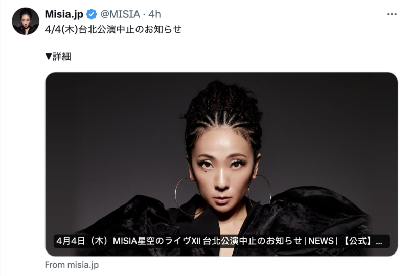 日本天后 MISIA 原定 4 日舉行的台灣演唱會已經宣布取消   圖：翻攝自 MISIA Ｘ（前推特）