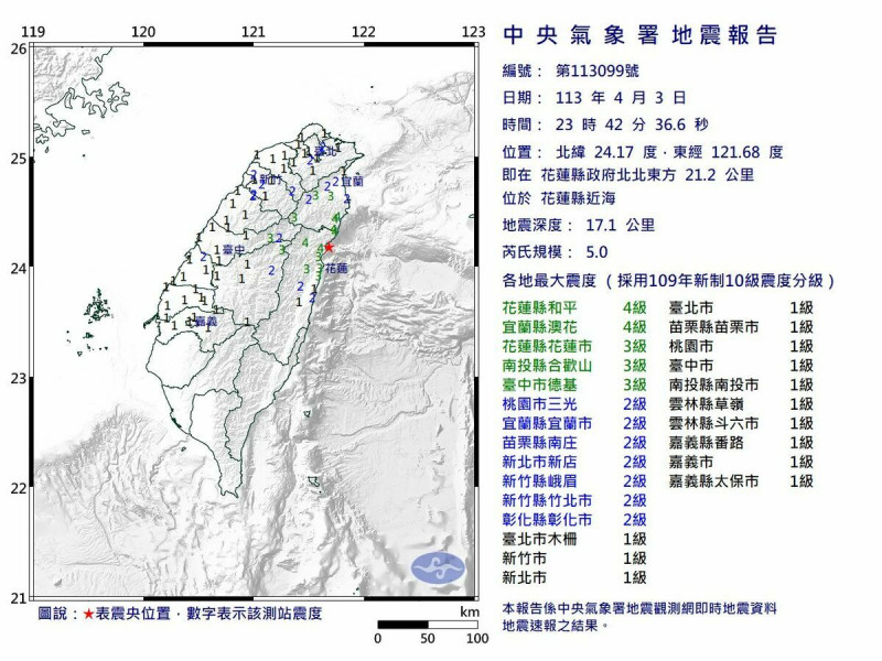 今天深夜11點42分花蓮縣近海發生芮氏規模5地震。   圖：氣象署提供