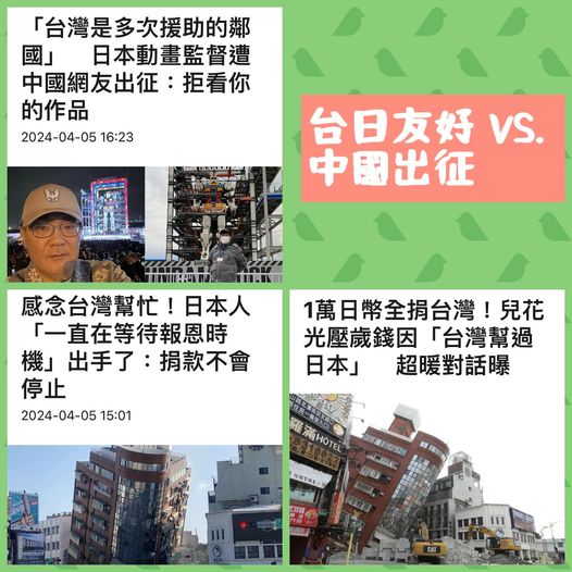 日本知名動畫監督「福田己津央」因為發文關心台灣地震，並指稱「台灣是鄰國」，不僅遭到中國網友群起翻牆出征。   圖：翻攝自王定宇臉書