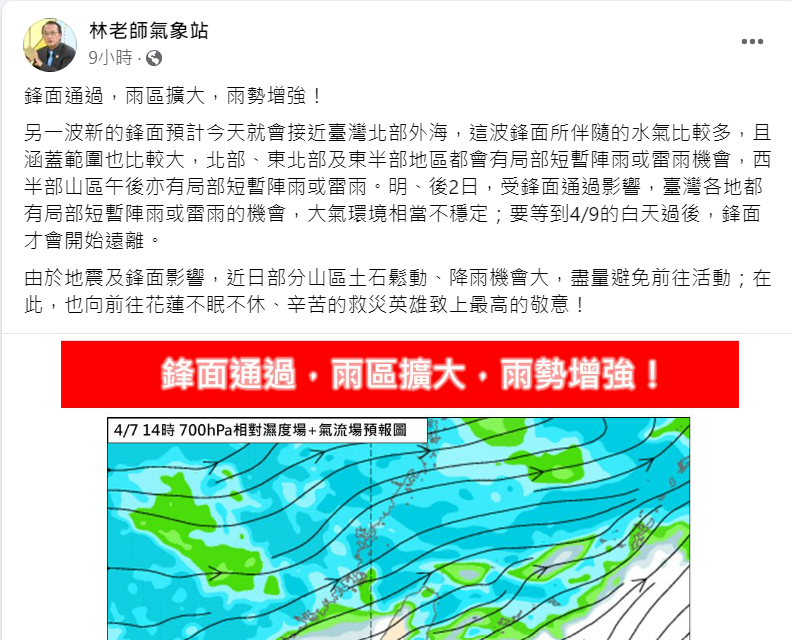 《林老師氣象站》表示，近日部分山區土石鬆動、降雨機會大，應盡量避免前往活動。   圖：取自林老師氣象站