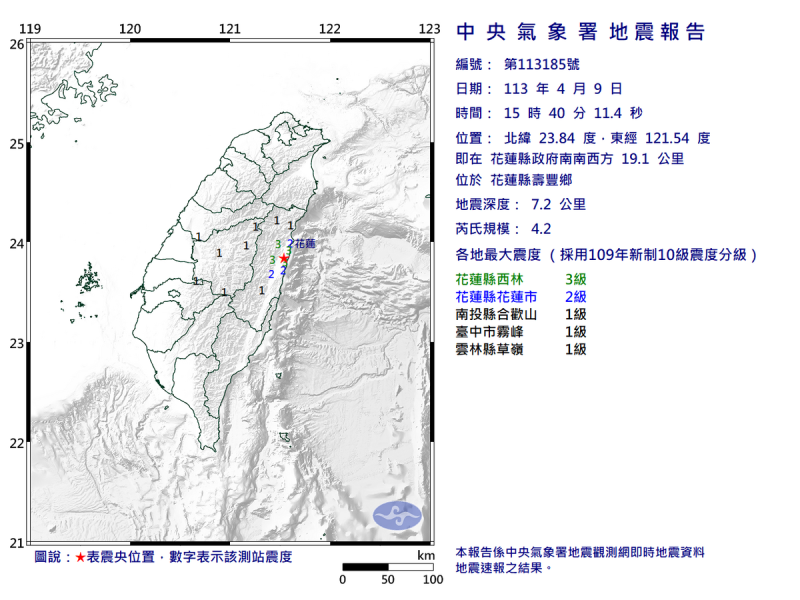 15時40分再度規模4.2的地震。   圖：翻攝自中央氣象署官網