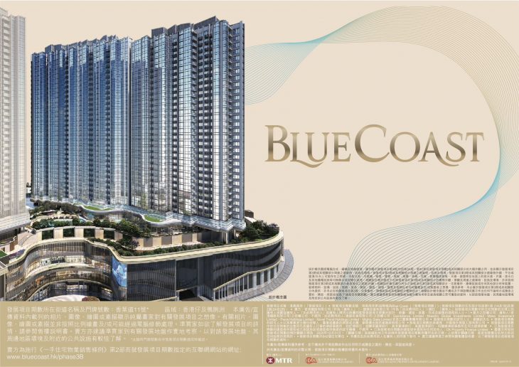 長實集團最新項目「藍色海岸（Blue Coast）」。   圖 : 翻攝自香港新房網