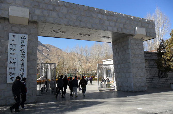 西藏拉薩師專的學生們集體抗議，被上百名警察暴力鎮壓，20 多名學生因此死亡。圖為拉薩師專校門。   圖：翻攝自中文百科