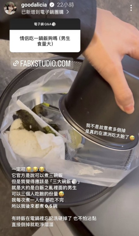 愛莉莎莎在說明電子鍋可以煮出多少飯量的影片中，將電鍋內超過一半的白飯直接到進垃圾桶。   圖：翻攝自愛莉莎莎IG