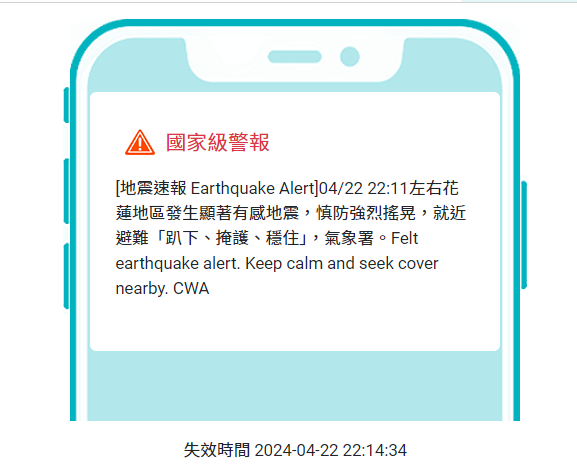今（22）天晚上10點11分花蓮縣壽豐鄉發生芮氏規模5.9地震，有8縣市收到國家災防告警。   圖：氣象署提供