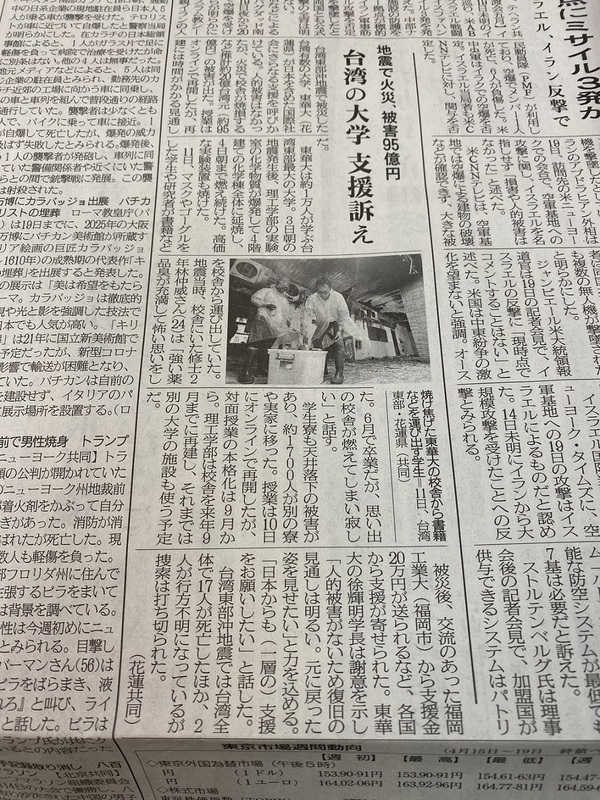  日本共同通訊社20日報導東華大學慘遭95億日圓損害，呼籲各界支援，日本全國地方報都有報導。 圖：攝自埼玉新聞 