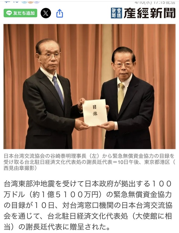  日本媒體如產經新聞也報導了謝長廷接受交流協會理事長谷崎泰明在4月10日代表日本政府捐贈一億五千萬日圓給台灣。 圖：攝自產經新聞 
