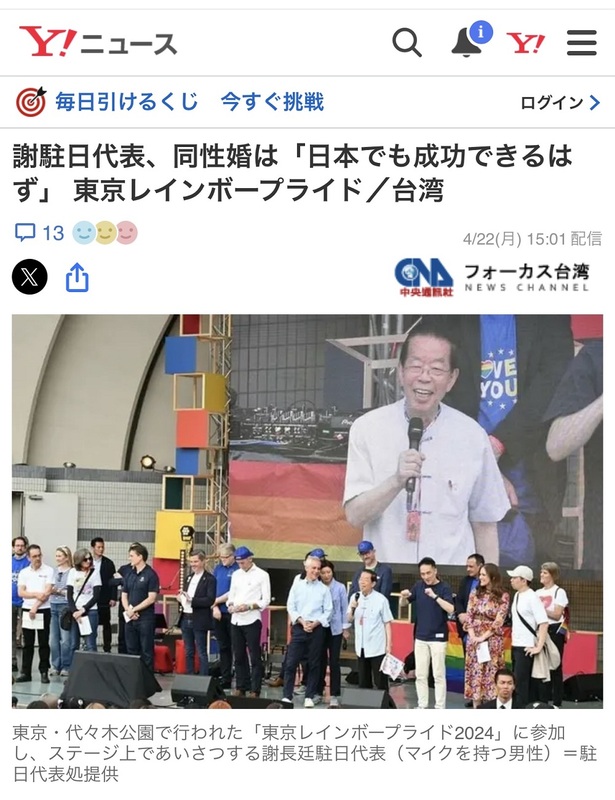  日本雅虎新聞也在22日登出中央社有關謝長廷21日在東京彩虹尊嚴活動中表示台灣是亞洲唯一同婚合法化國家而表示日本也遲早能實現。 圖：攝自日本雅虎新聞 