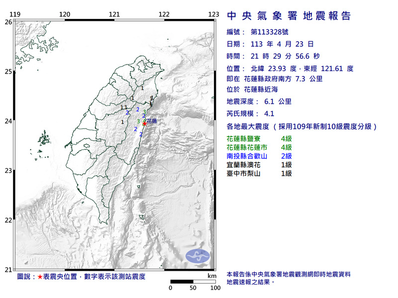 23日晚間9點29分在花蓮縣政府南方7.3公里處的近海發生規模4.1地震。   圖：氣象署提供
