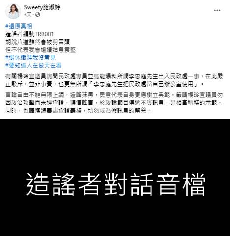 新竹市民政處長施淑婷日前在臉書公開與專員的對質錄音，遭批公審部屬、白色力量成白色恐怖。   圖：截自施淑婷臉書