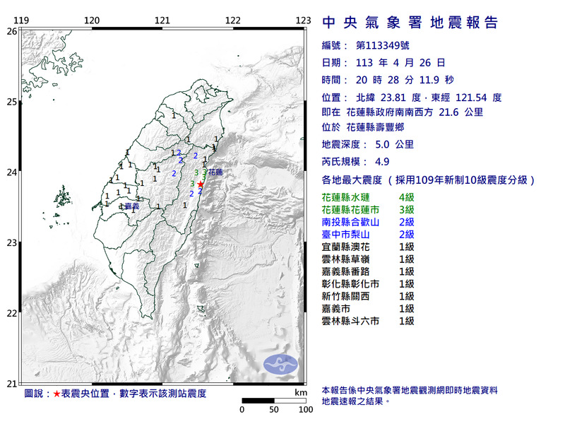 花蓮壽豐晚間20：28發生規模4.9地震，最大震度4級。   圖：氣象署提供
