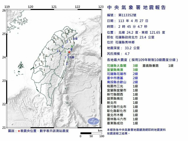 花蓮縣秀林鄉今（27）天凌晨2點45分發生芮氏規模4.7地震。   圖：氣象署提供