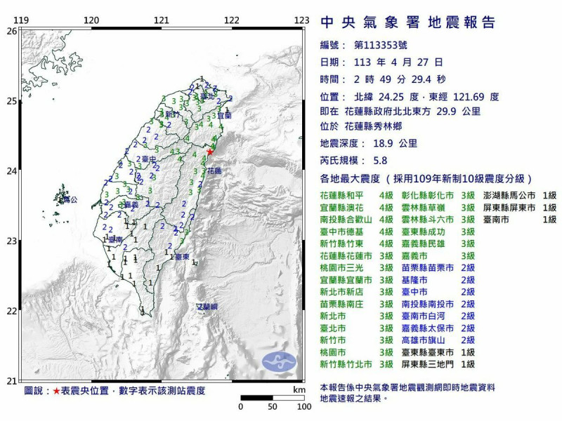 花蓮縣秀林鄉今（27）天凌晨2點49分發生芮氏規模5.8地震。   圖：氣象署提供
