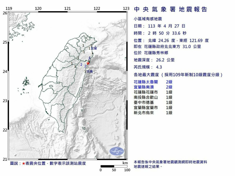 花蓮縣秀林鄉今（27）天凌晨2點50分發生芮氏規模4.3地震   圖：氣象署提供
