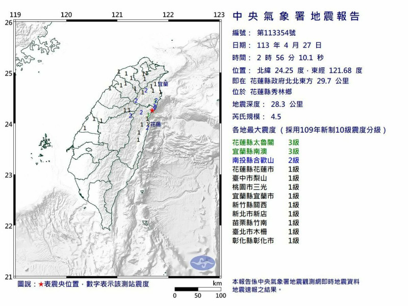 花蓮縣秀林鄉今（27）天凌晨2點56分發生芮氏規模4.5地震。   圖：氣象署提供
