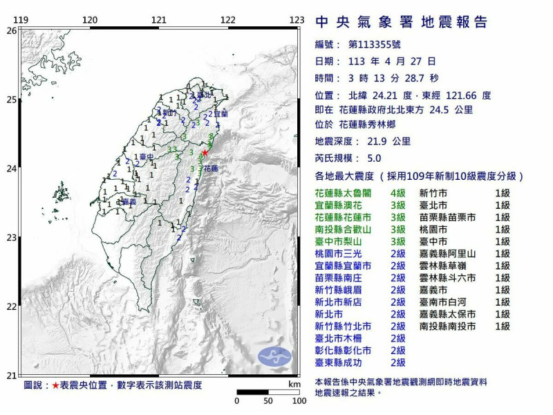 花蓮縣秀林鄉今（27）天凌晨3點13分發生芮氏規模5地震。   圖：氣象署提供