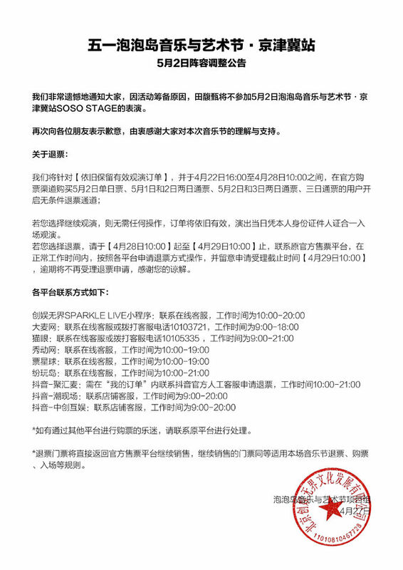 田馥甄被天津音樂節取消演出。   圖：翻攝自微博