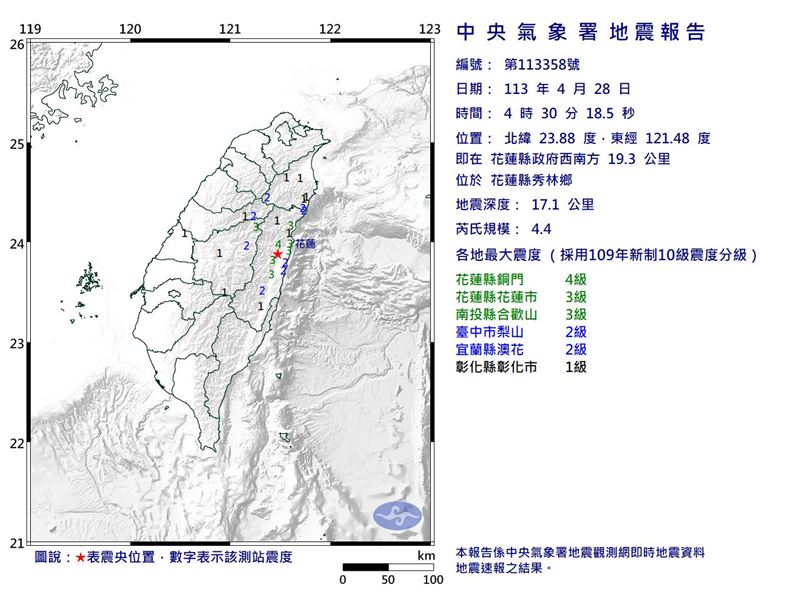 花蓮縣秀林鄉清晨4點30分發生芮氏規模4.4地震。   圖：氣象署提供