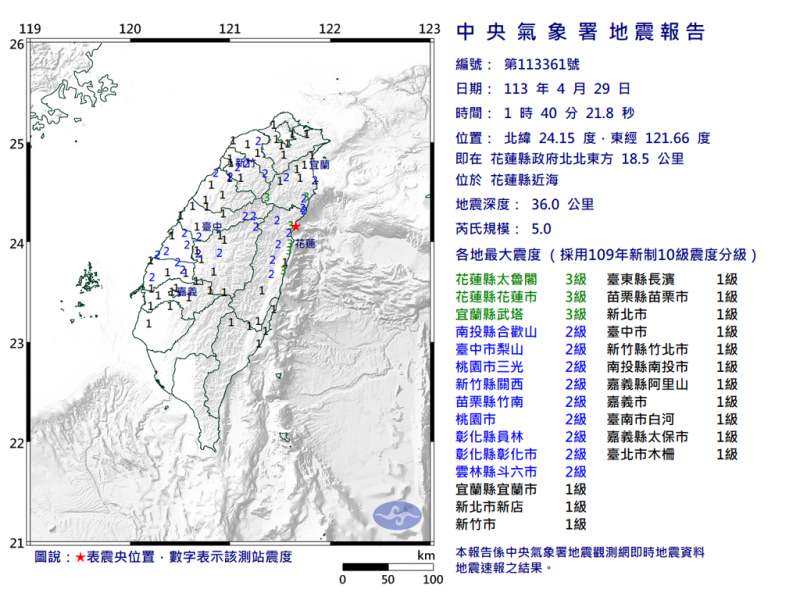 花蓮縣近海今（29）天凌晨1點40分發生芮氏規模5地震。   圖：氣象署提供