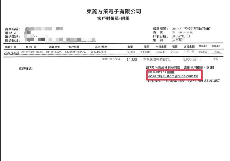 國民黨立委徐巧芯在臉書公開東莞方策公司的對帳單。   圖：擷取自徐巧芯臉書　