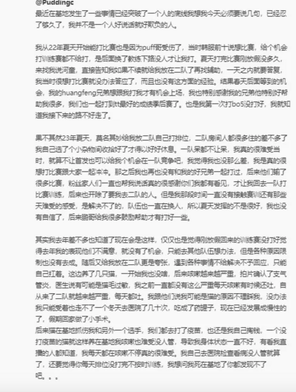 yaoyao日前發長文控訴TT戰隊，包含無故將選手下調到二隊、選手生病戰隊不管、養貓導致選手貓毛過敏支氣管炎、被基地裡的貓抓傷卻要選手自費打疫苗、放在宿舍的東西被偷卻沒人管，電腦總死機沒有人修等等。   圖：翻攝自微博