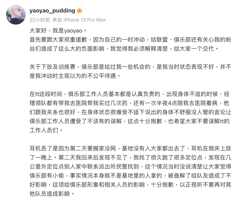 yaoyao也再度發文，針對先前的言論一一向TT道歉。   圖：翻攝自微博