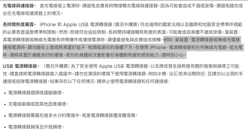 蘋果在其「iPhone的重要安全資訊」官方安全指南中指出充電有５大禁忌行為。   圖：翻攝自蘋果官網