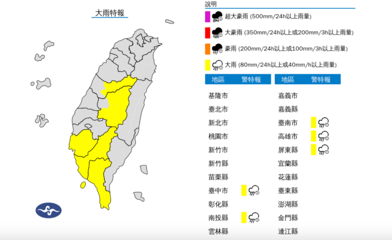 中央氣象署發布大雨特報。   圖：翻攝自中央氣象署官網