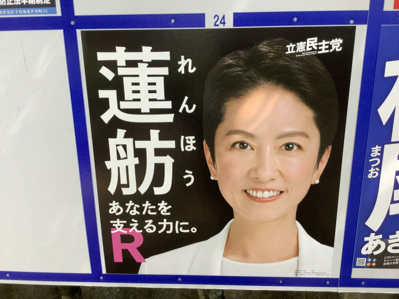 現在第二大黨而日本國民最予以寄望立憲民主黨的參議院幹事長及曾任副黨魁等的蓮舫是台灣出身的政治家。   圖：劉黎兒攝影