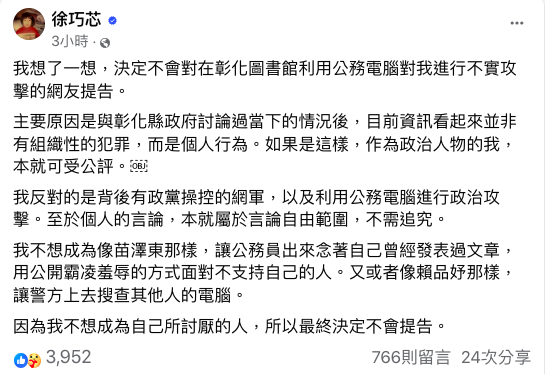 今（1）日徐巧芯受訪時一度表示將對網友提告，但到了晚間則改口「不告了」，因為認為網友是「個人行為」。   圖：翻攝自徐巧芯臉書