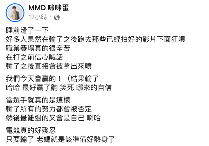 咪咪蛋感嘆表示「當選手就真的是這樣，輸了所有的努力都會被否定」。   圖：翻攝自咪咪蛋FB