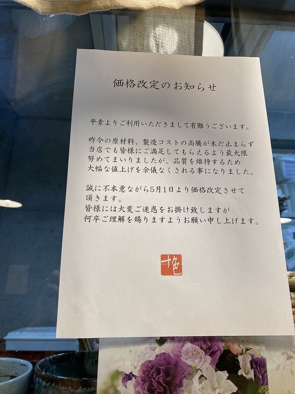 日本各處店家從五月開始漲價的不少，許多食品或店家去年都已經漲了二次，現在更因日圓暴跌而撐不住了。