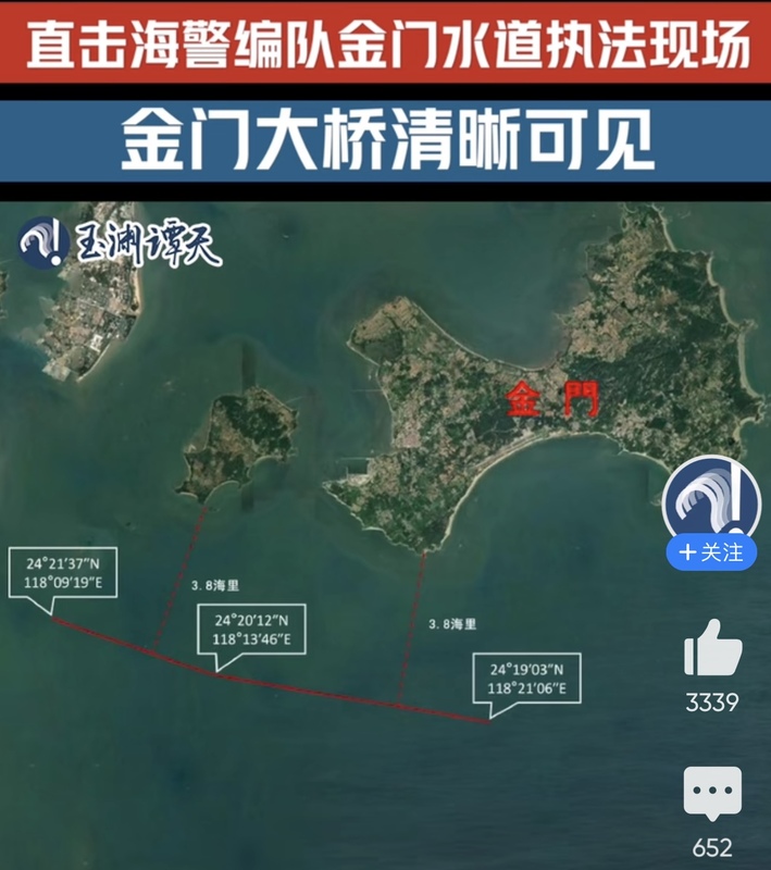 大陸海警船進入台灣所謂的「禁止水域」、且過程中金門大橋「清晰可見」。   圖：翻攝自《玉淵譚天》