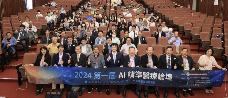 第一屆 AI 精準醫療論壇在高雄蓮潭國際會館舉辦。   圖：2024 第一屆 AI 精準醫療論壇/提供