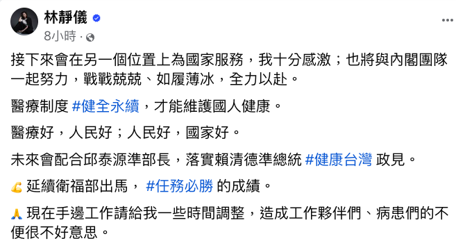 即將接任衛福部政務次長，林靜儀透過臉書表示，將與內閣團隊一起努力，抱持戰戰兢兢、如履薄冰的心情，全力以赴。   圖：翻攝自林靜儀臉書