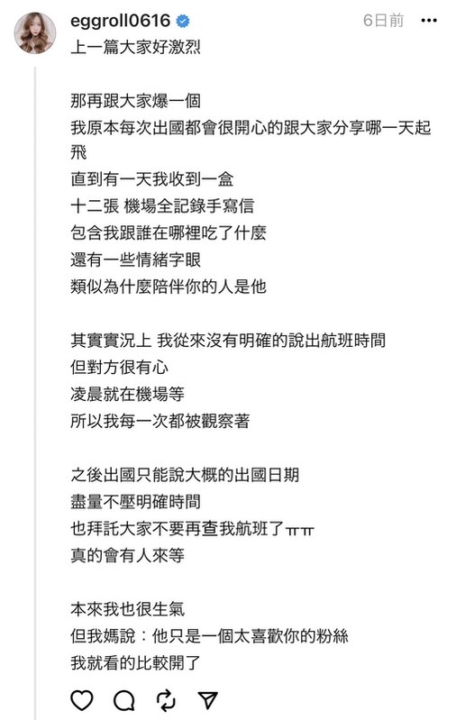 蛋捲透露自己曾遇過瘋狂粉絲送她12張「機場全行程手寫信」，對方跟蹤她後，還將她在機場的一舉一動都紀錄下來，包含跟誰出去、吃了什麼等等。   圖：翻攝自蛋捲Threads