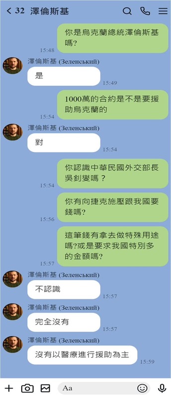 李正皓在臉書曬出「烏克蘭總統澤倫斯基的對話紀錄」截圖暗酸徐巧芯。   圖：翻攝李正皓臉書