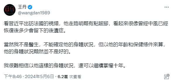 中國民運人士王丹在今（7）日的貼文中對習近平的健康和未來掌權時間提出質疑。   圖 : 翻攝自X帳號@wangdan1989