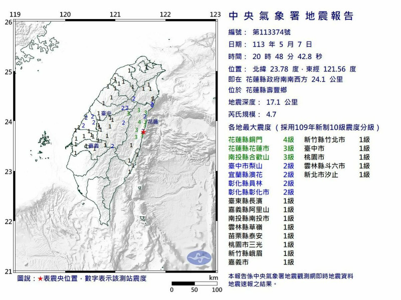 花蓮縣壽豐鄉7日晚上8點48分發生芮氏規模4.7地震，最大震度4級。   圖：氣象署提供