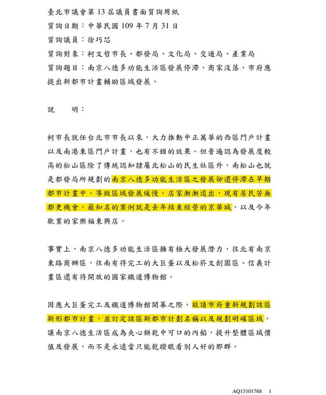 四叉貓在臉書Po出「臺北市議會第13屆議員書面質詢用紙」，打臉徐巧芯說法。   圖：翻攝四叉貓臉書