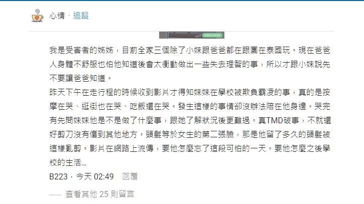 受害者姐姐回應表示，事發時除了爸爸跟受害的小妹在台灣，其他家人都在泰國旅遊，打臉校方及教育局的說法。   圖：翻攝Dcard