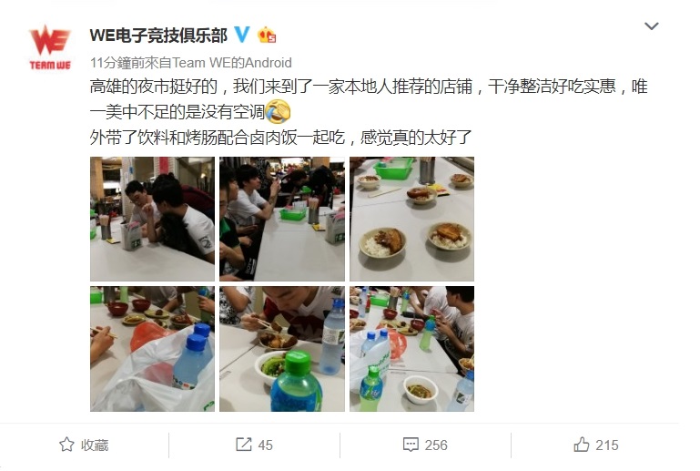 昨日（4）下午中國大陸賽區的職業電競隊伍Team WE（WE）抵達台灣，並在官方微博上發布的動態，表示吃得盡興。   圖：翻攝自 WE 官方微博