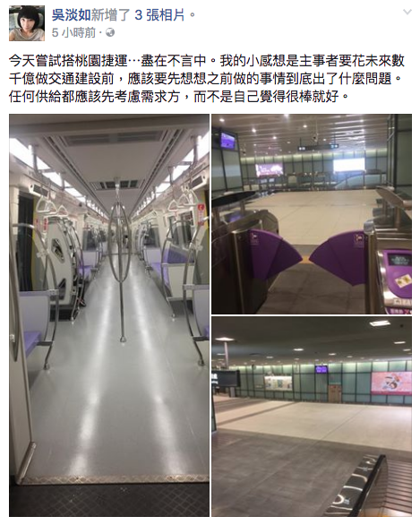 作家吳淡如今天搭乘桃園機場捷運時，拍下了三張沒有人的照片，並說「盡在不言中」。   圖：翻攝自吳淡如 Facebook 頁面