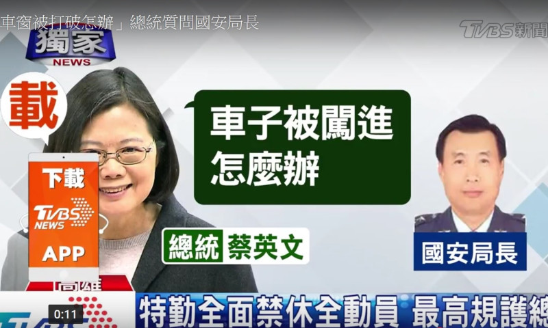 對於TVBS報導總統蔡英文對陳抗事件責怪國安局等事，總統府6日晚間發出駁斥聲明。   圖：翻拍自TVBS