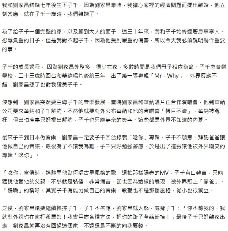 甄珍用來反擊劉家昌的千字聲明（上），現在由於帳戶遭停用因而無法瀏覽。   圖：翻攝自甄珍Facebook